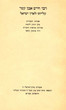 Rabbi Haim Ben-Attar,aliyato lé Ertez Israel