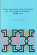 The language and culture of the jews of Sefrou, Morocco.; an ethnolinguistic study.