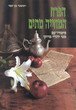 The apple of conception:jewish moroccan folk narratives