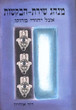 Mihag "Shirat Habakashot",etz el Yéhoudei Marocco
