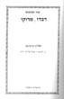 Ir Hacohanim.Debdou