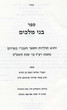 Sepher Bnei Melakhim