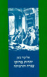 The jews of Morocco,their past and culture