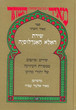 Meir Hashahar;Shirat Ha'Ala Andalousiya