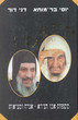 The Abu Hatsera Family,Légend and Reality