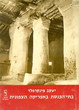 The Synagogues of North-Africa