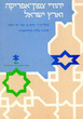 Ha peiilot ha zionit bé marocco....