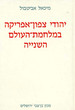 The Jews of North Africa during World War II