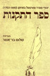 Sefer Hatakanot