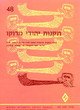 Takanot Yéhoudei Marocco