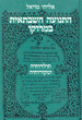 The Shabbetaian Movement in Marocco