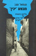 Operation "Yakhin" the secret Immigration of Moroccan Jews to Israel