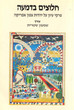 Anthology:Studies on north African Jewry