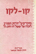 Kav Lakav,études du judaisme maghrébin à la mémoire de Shaul Ziv