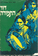 The Generation of transition:Continuity....in Israel