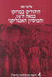 The Anglican mission and the Jews of Morocco in the 19th.