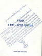 Sfarad vé Guiroush-1391