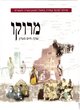 Jewish communities in the 19 and 20th. century:Morocco