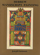 Hebrew Manuscript Painting