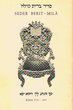 Seder berit mila