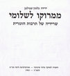 From Southern Morocco to Northern Israel