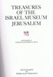 Treasures of Israel museum