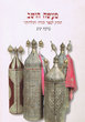 The Torah Case