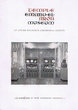 Temple Emanu-El Aron Museum