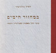 Bemahzor Hayamim