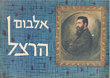 Album herzl