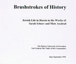 Brushstrokes of History
