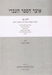 Thesaurus of the Hebrew book