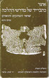 Manuscripts of the Halakhic Midrashim