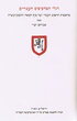 Hebrew Printers' Marks