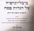 Bibliography of the passover haggadah