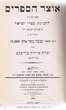 Ozar Ha-Sepharim