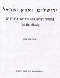 Jerusalem andThe Holy Land in old Engravings and illustrations)1483-1800