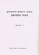 The first photographs of Jerusalem ; The Old city)