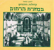 The Jewish Communities in the Far East