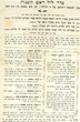 Séder layla rosh hashana