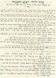 Séder layla rosh hashana
