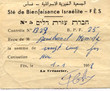 Hebra ezrat dalim (Messoda Benchimol)