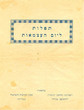 Téfiloth Léyom Hatzmaout