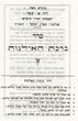 Seder birkat ha ilanot