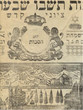 Béskhout tchouvo shébéat yamim