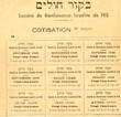 Bikour holim  (cotisation)