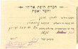 Hevrat hofet eliyahu