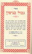 Gvoul Benyamim