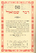 Dvar Shmuel