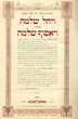 Vayehal Shlomo